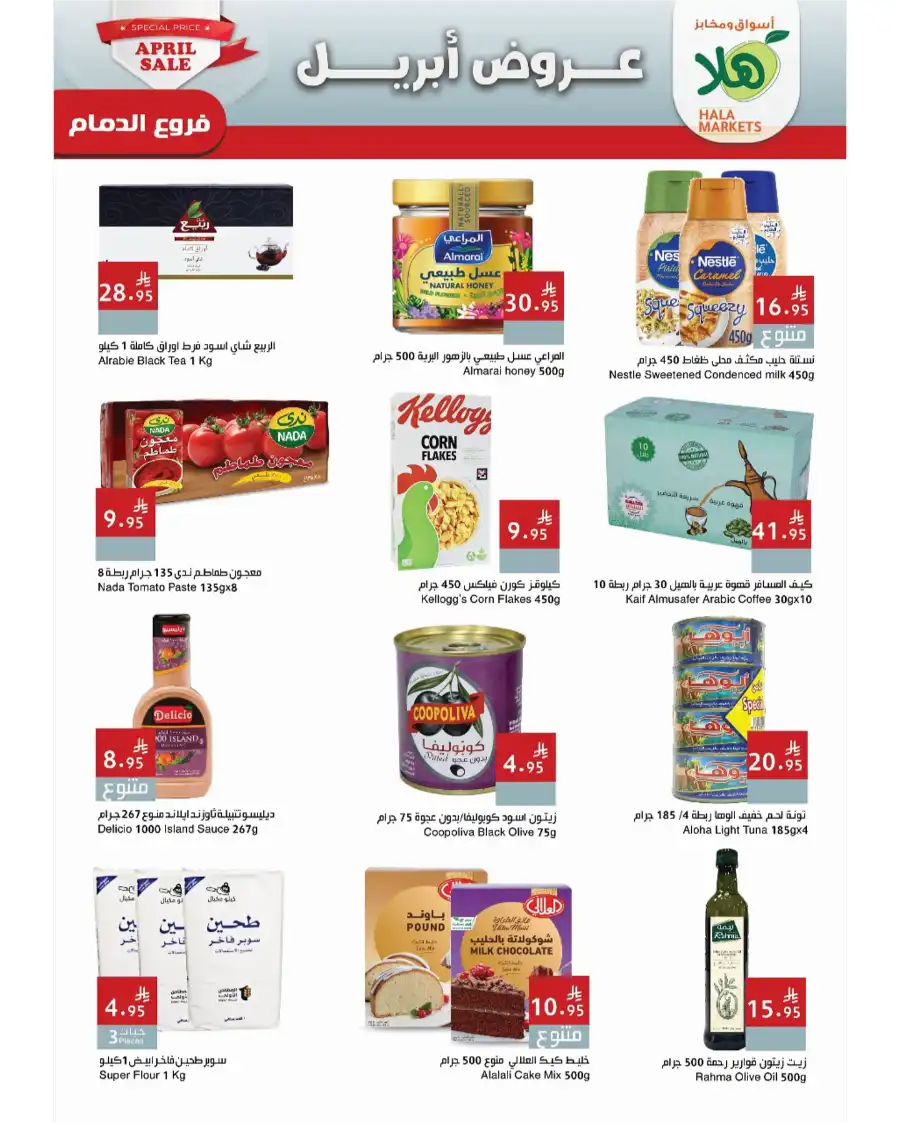 April Promos In Hala Markets Dammam